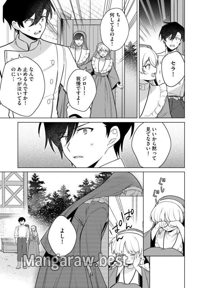 追放されたやさぐれシェフと腹ペコ娘の異世界しあわせご飯 第14.1話 - Page 5