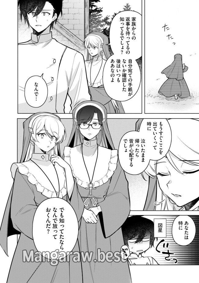 追放されたやさぐれシェフと腹ペコ娘の異世界しあわせご飯 第14.1話 - Page 6