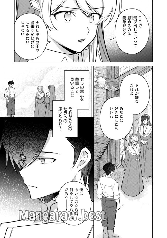 追放されたやさぐれシェフと腹ペコ娘の異世界しあわせご飯 第14.1話 - Page 7