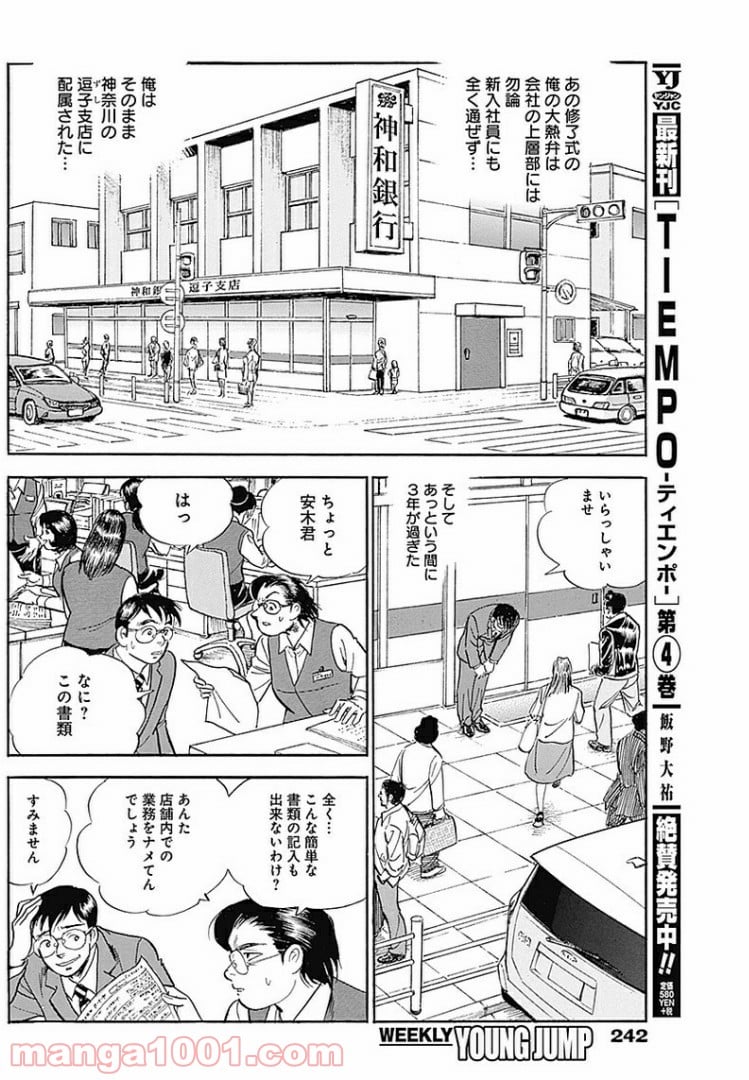 グッドジョブ 第25話 - Page 11