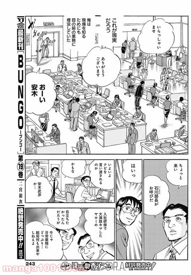 グッドジョブ 第25話 - Page 12