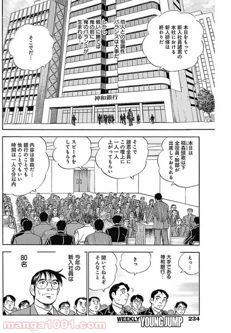 グッドジョブ 第25話 - Page 3