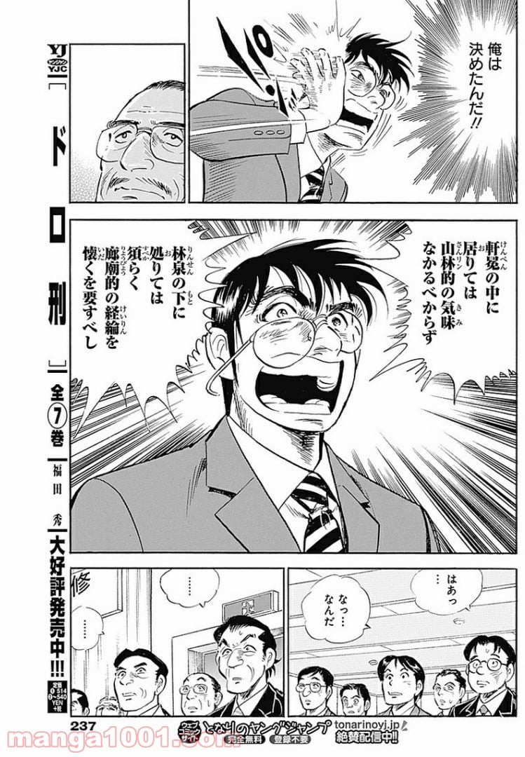 グッドジョブ 第25話 - Page 6