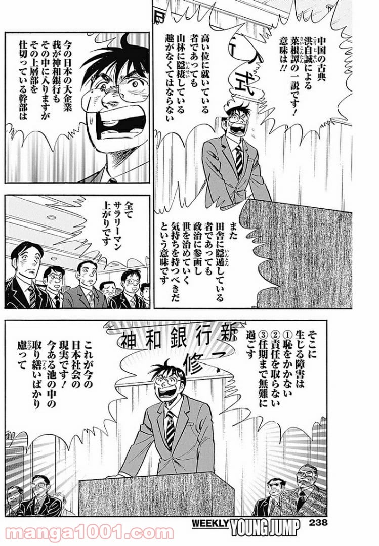 グッドジョブ 第25話 - Page 7