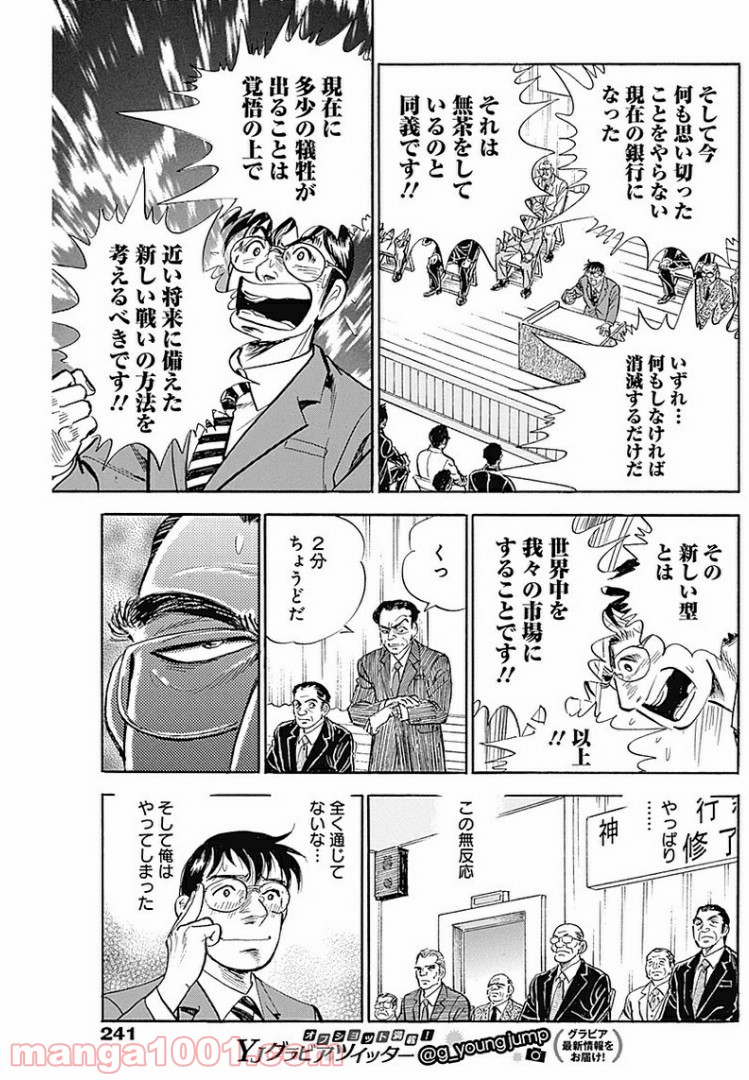 グッドジョブ 第25話 - Page 10