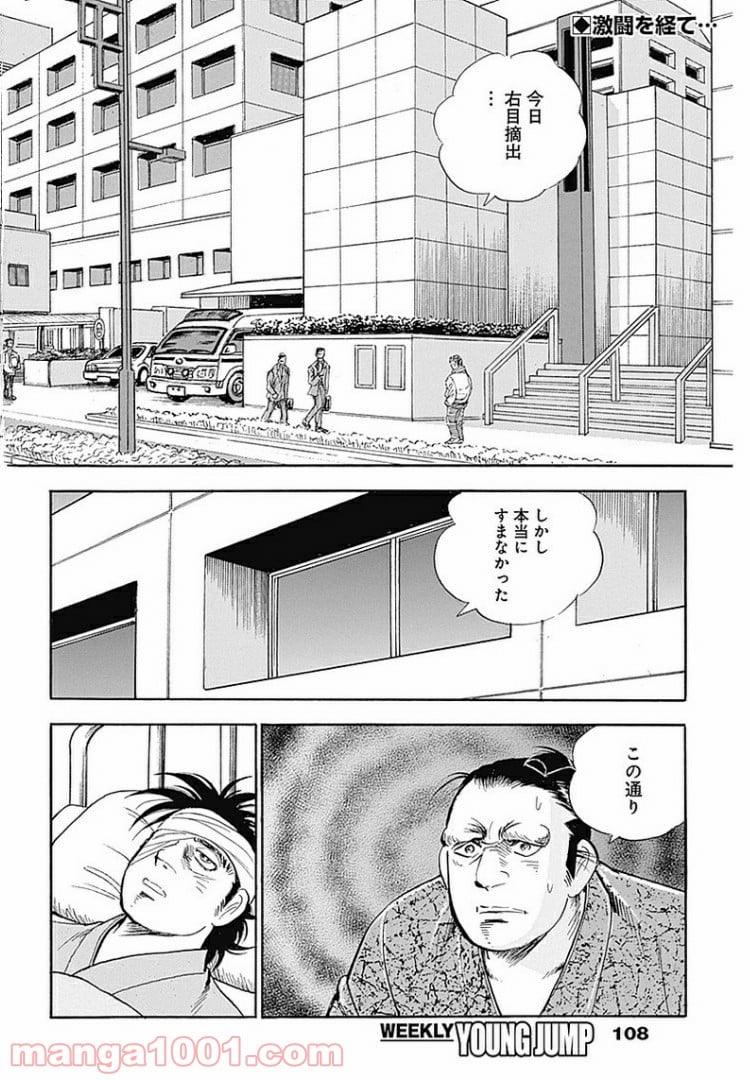 グッドジョブ - 第30話 - Page 2