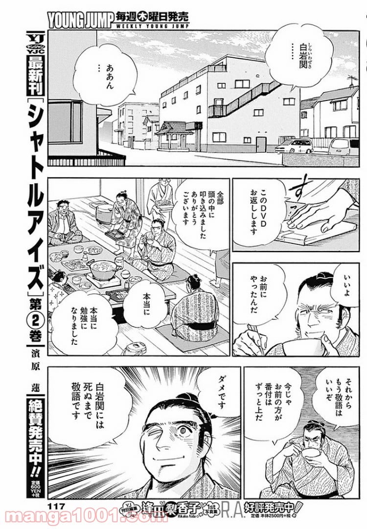 グッドジョブ 第30話 - Page 11