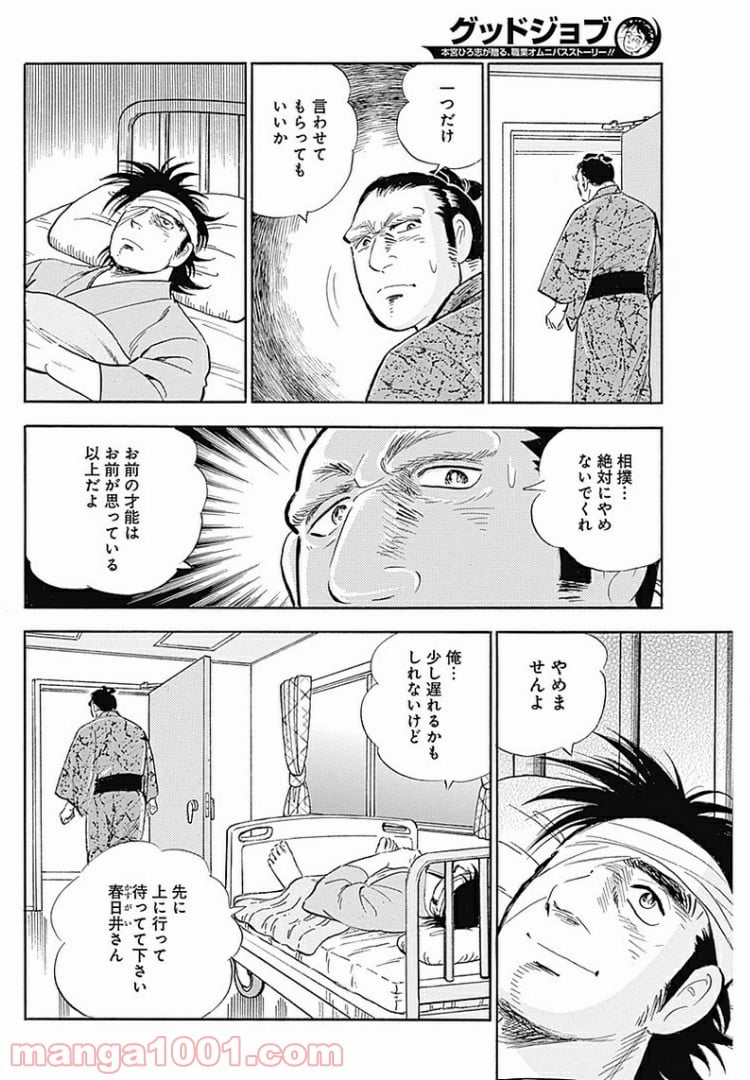 グッドジョブ 第30話 - Page 4