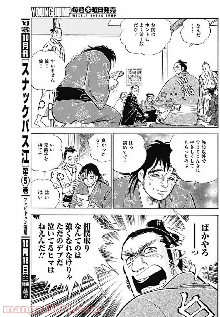 グッドジョブ - 第29話 - Page 11