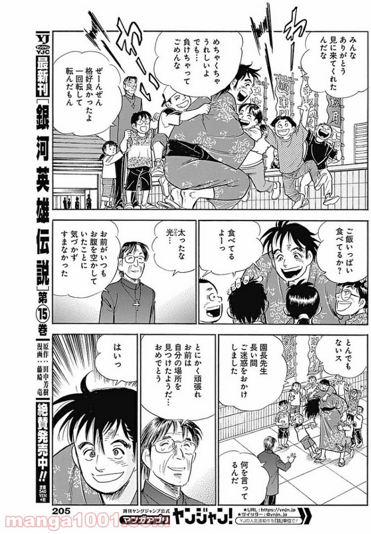 グッドジョブ - 第29話 - Page 5