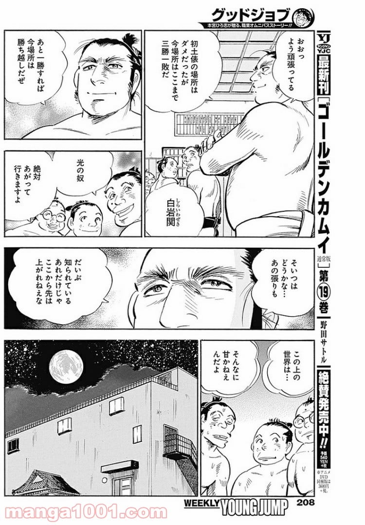 グッドジョブ 第29話 - Page 8