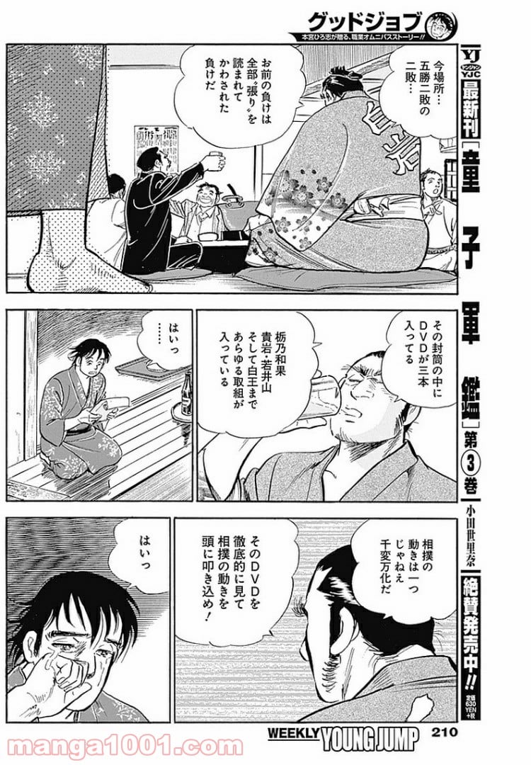 グッドジョブ 第29話 - Page 10