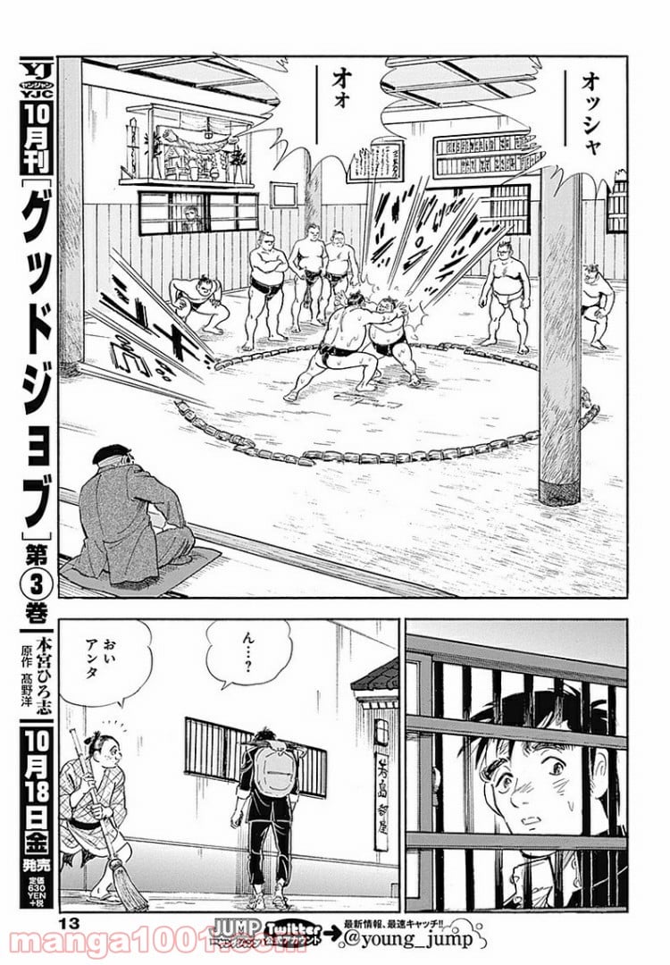 グッドジョブ - 第28話 - Page 2