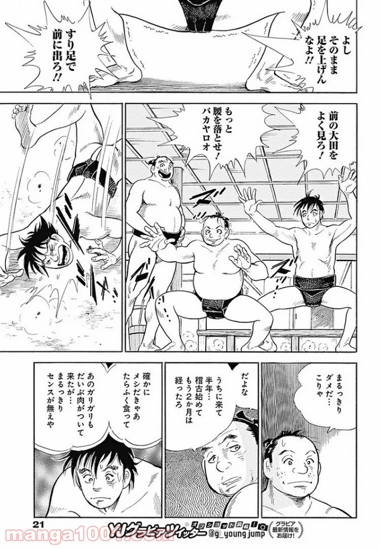 グッドジョブ 第28話 - Page 10