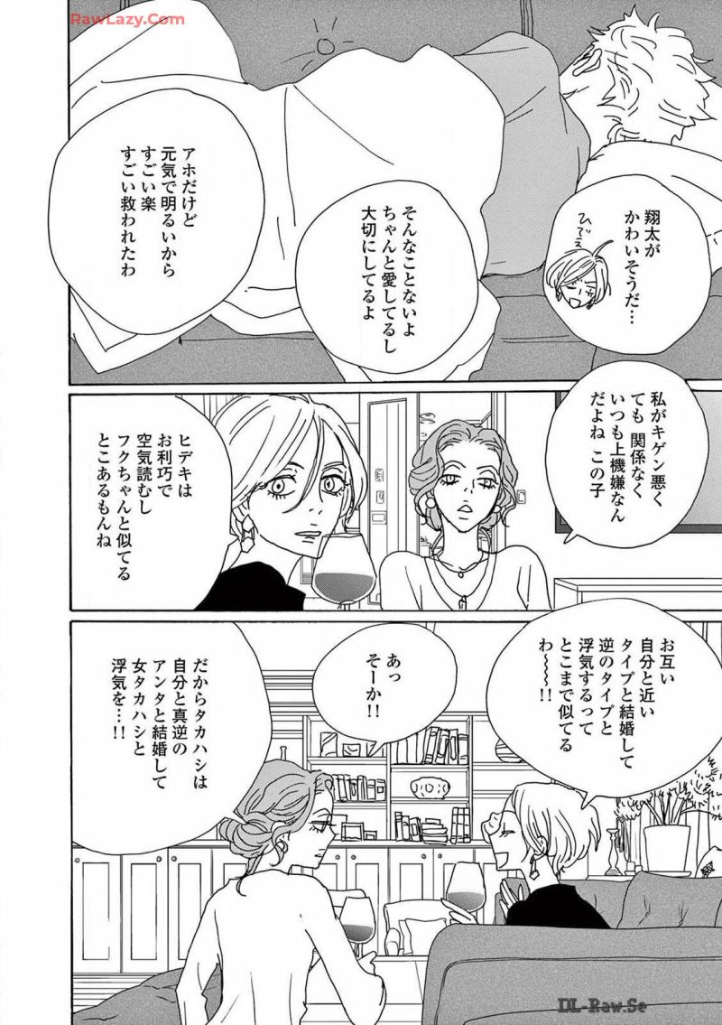 後ハッピーマニア - 第5話 - Page 16