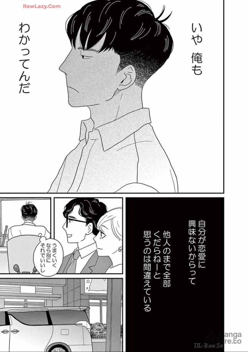 後ハッピーマニア - 第29話 - Page 15