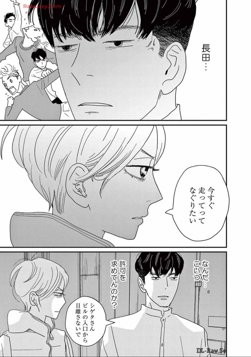 後ハッピーマニア - 第29話 - Page 17