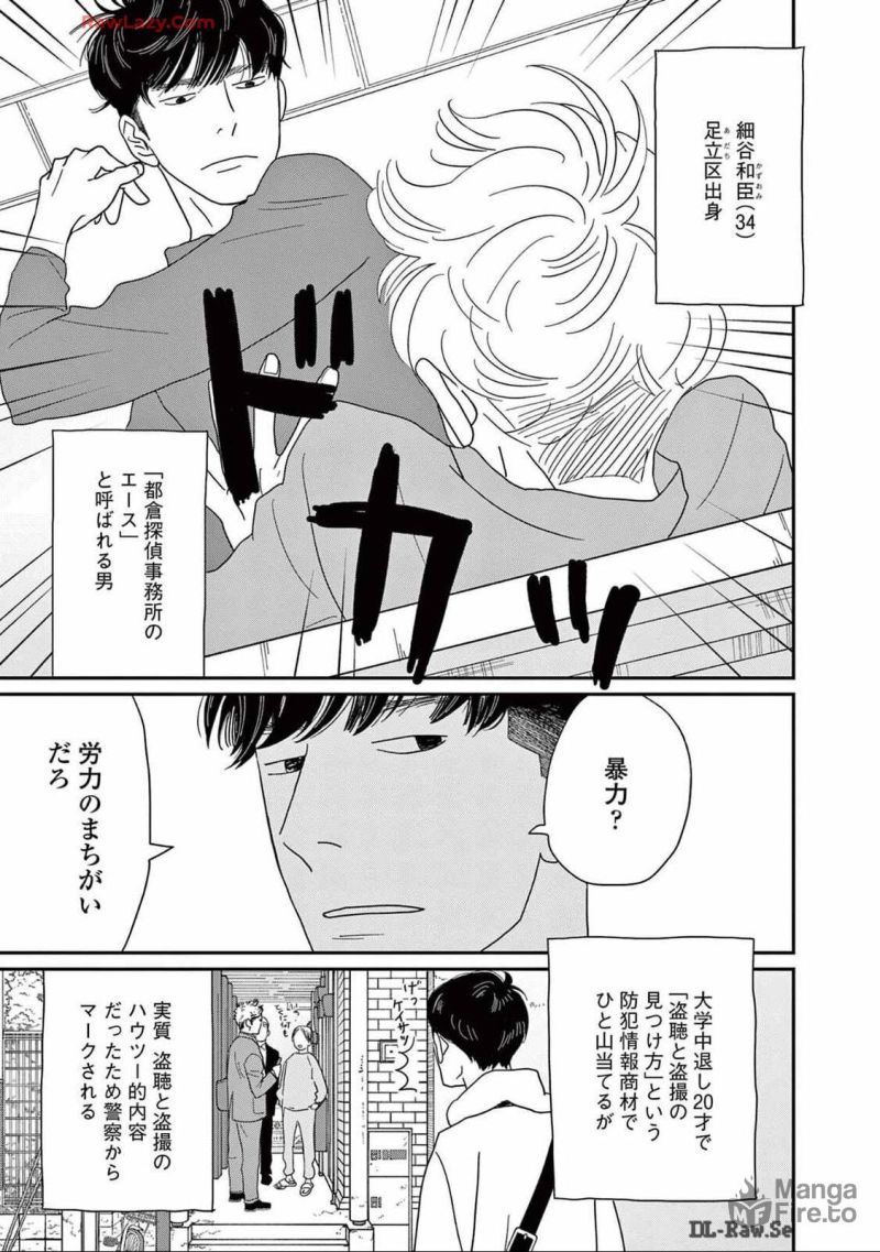 後ハッピーマニア - 第29話 - Page 5