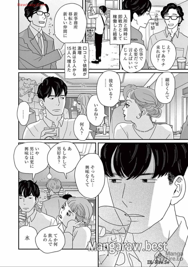 後ハッピーマニア - 第29話 - Page 6