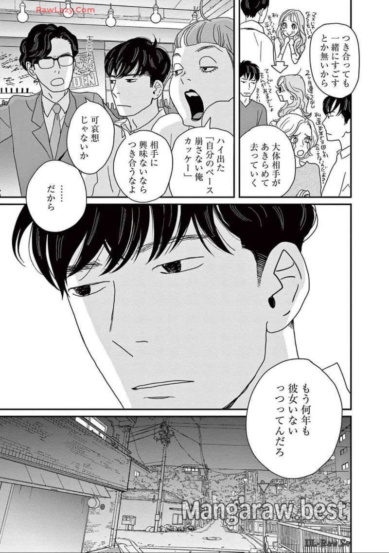 後ハッピーマニア - 第29話 - Page 7