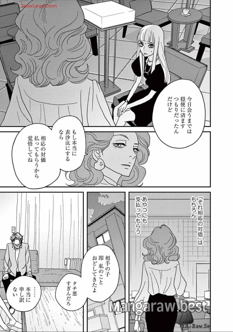 後ハッピーマニア - 第24話 - Page 11