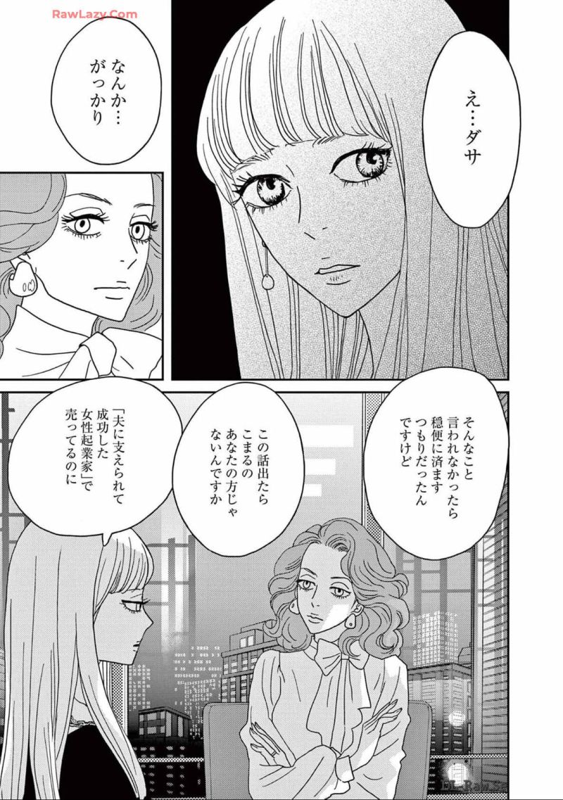 後ハッピーマニア - 第24話 - Page 7