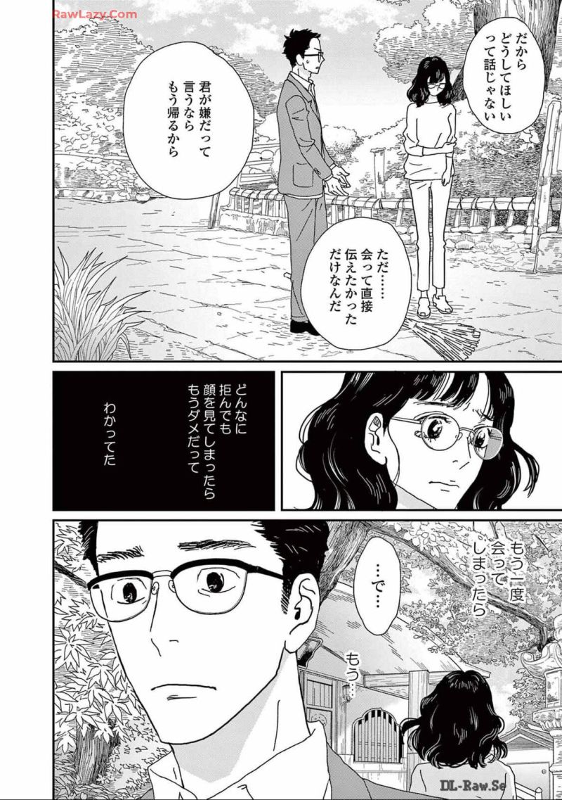 後ハッピーマニア - 第14話 - Page 31