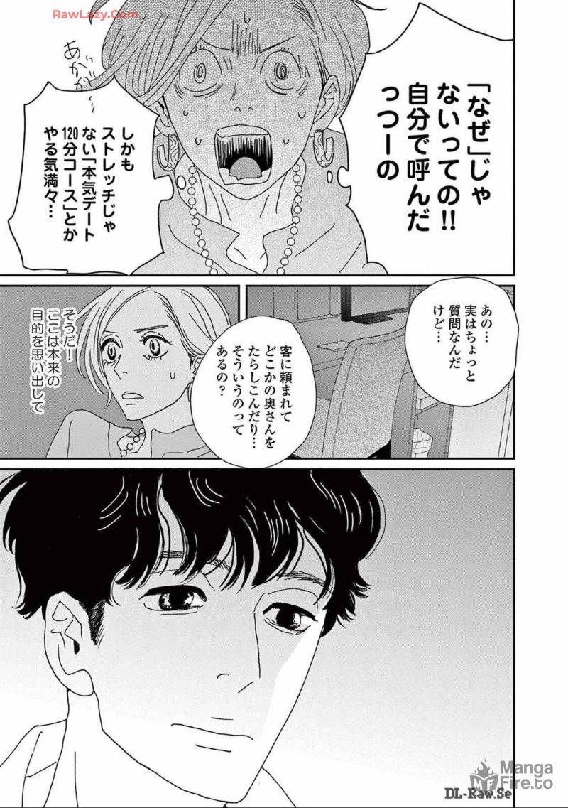 後ハッピーマニア - 第14話 - Page 36