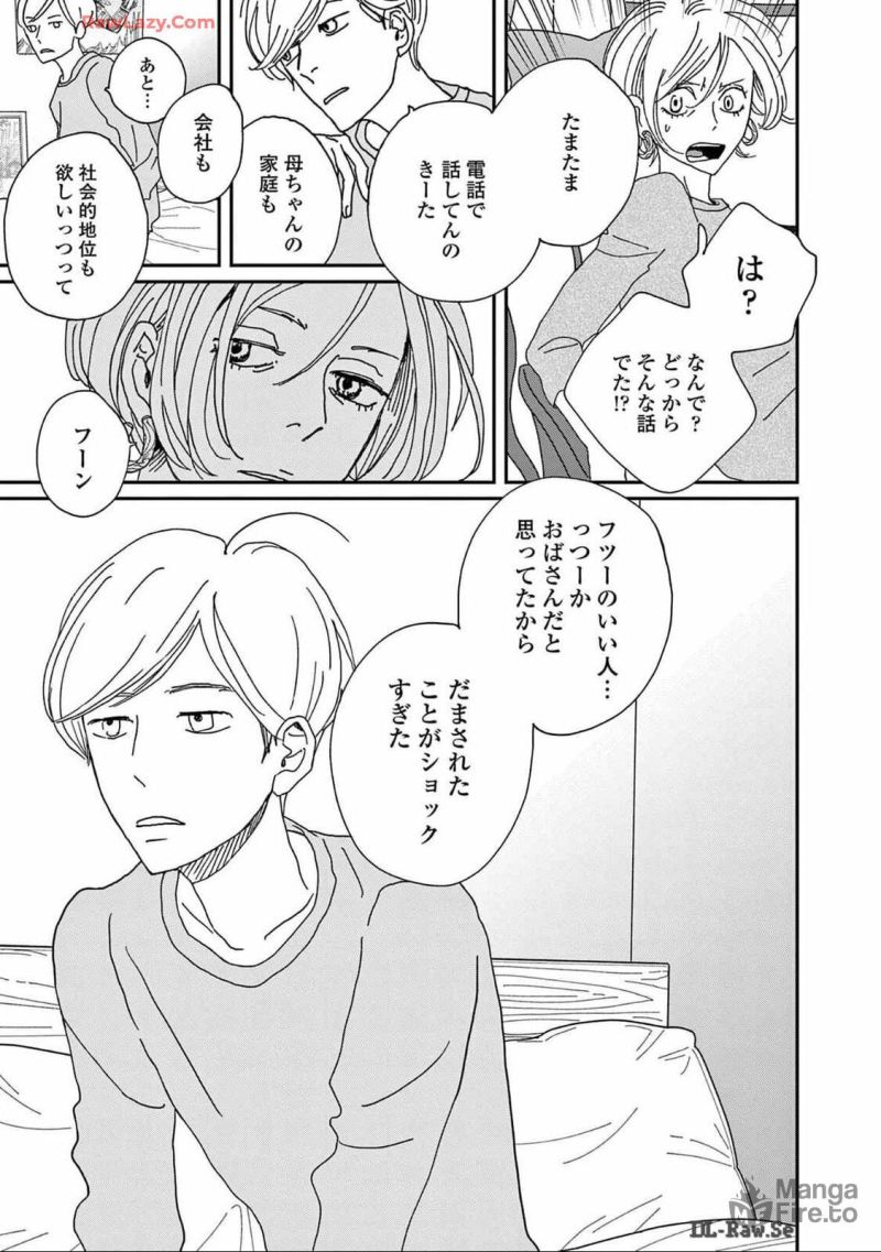 後ハッピーマニア - 第14話 - Page 6