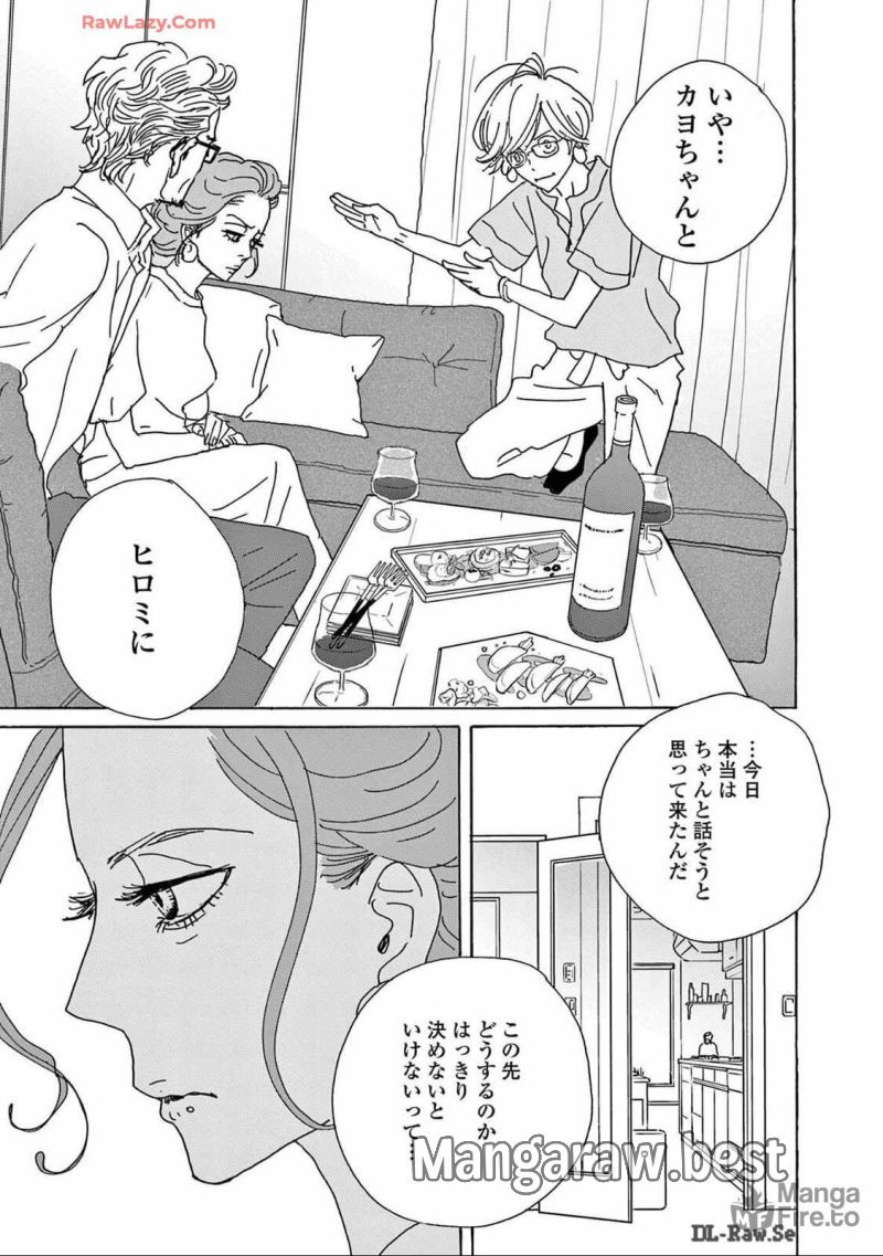 後ハッピーマニア - 第8話 - Page 33