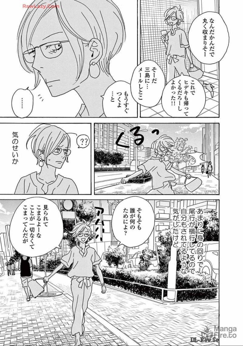 後ハッピーマニア - 第8話 - Page 35