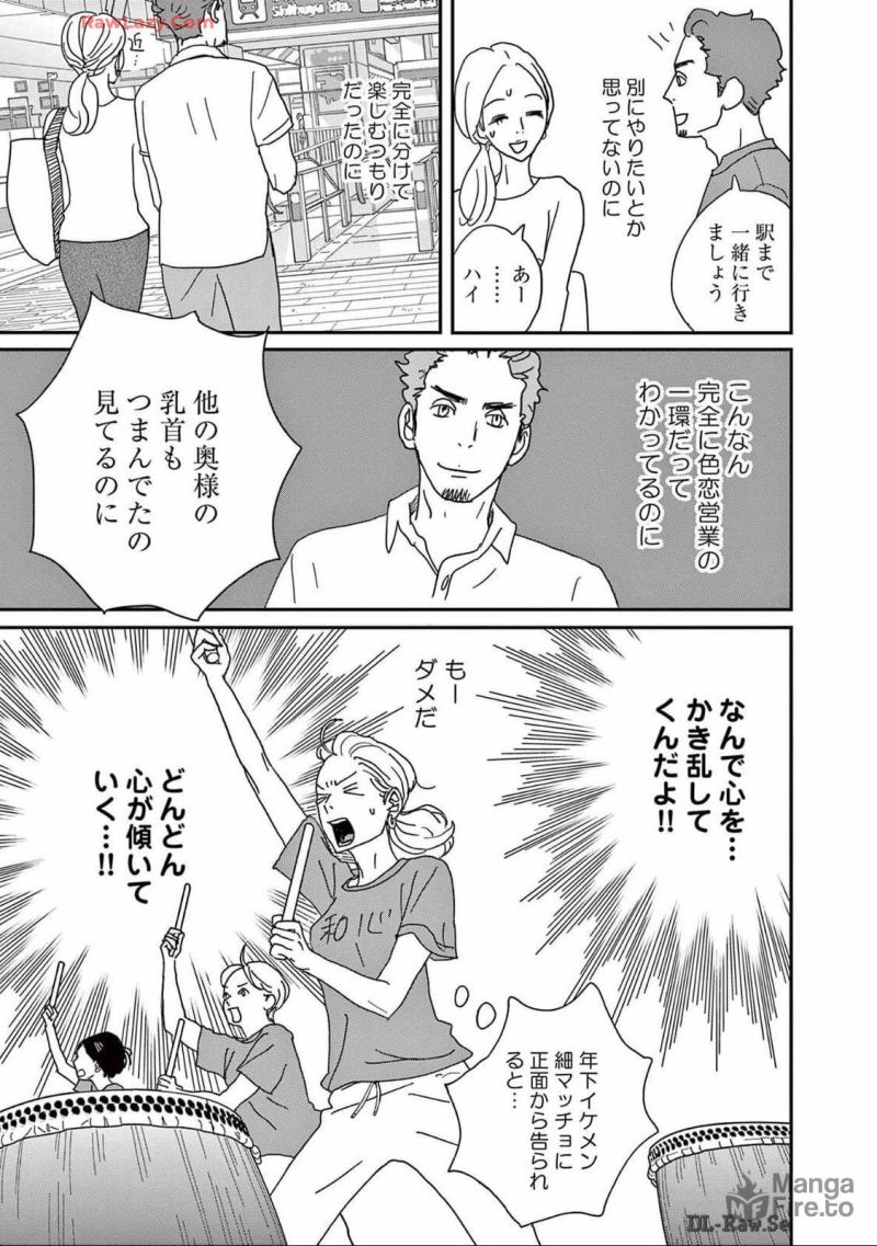 後ハッピーマニア - 第13話 - Page 21