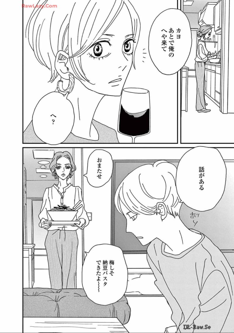 後ハッピーマニア - 第13話 - Page 28