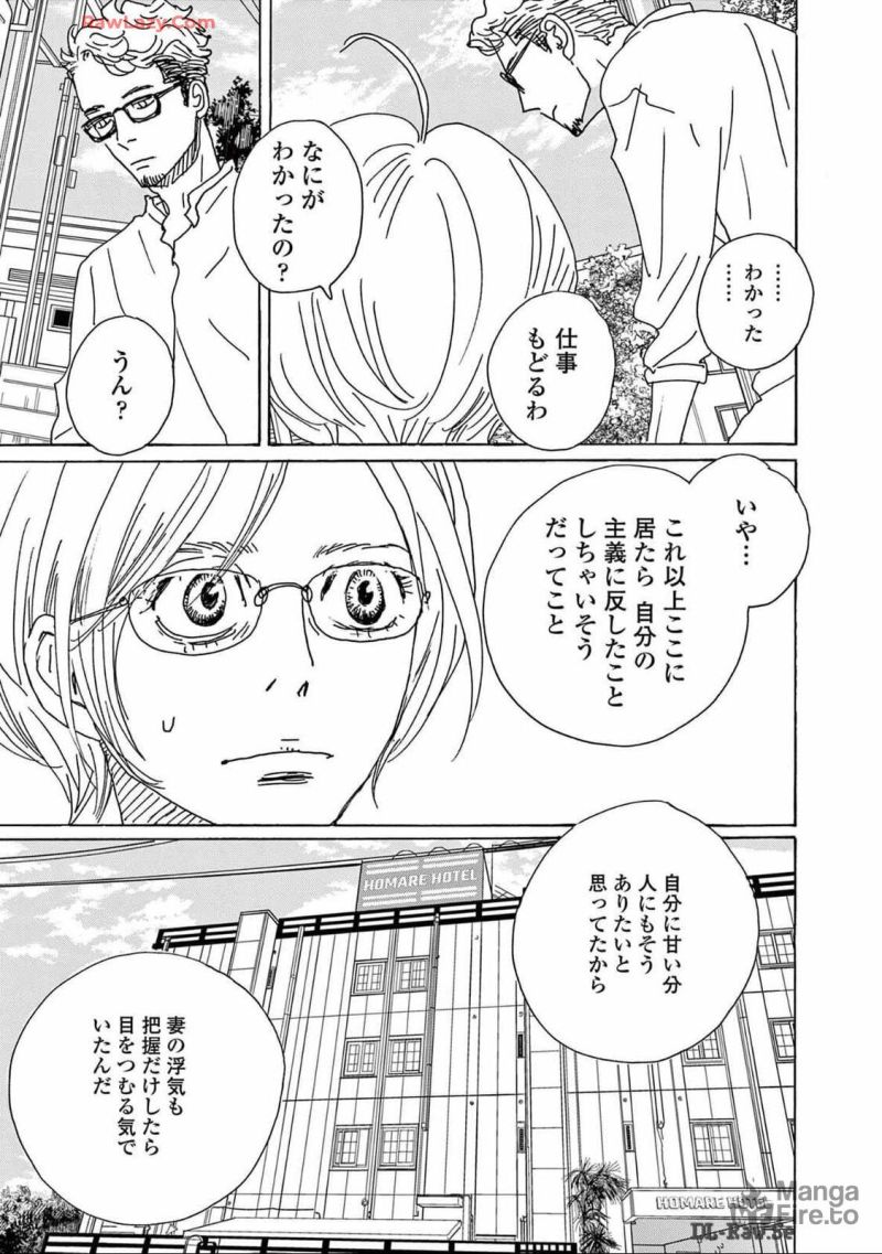 後ハッピーマニア - 第7話 - Page 15