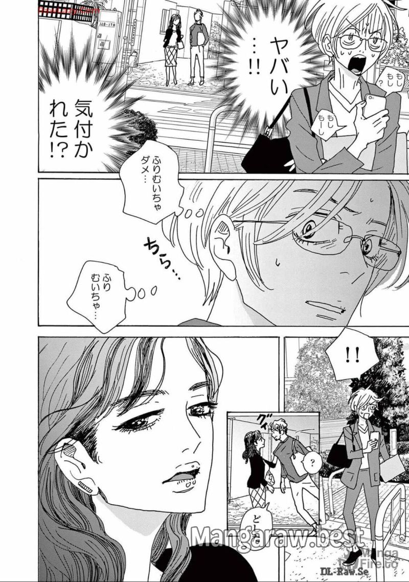 後ハッピーマニア - 第7話 - Page 20