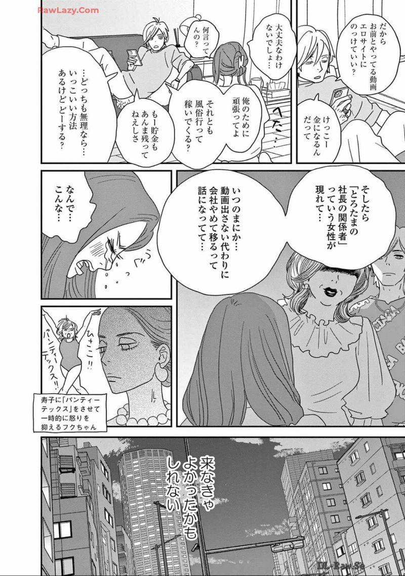 後ハッピーマニア - 第26話 - Page 8