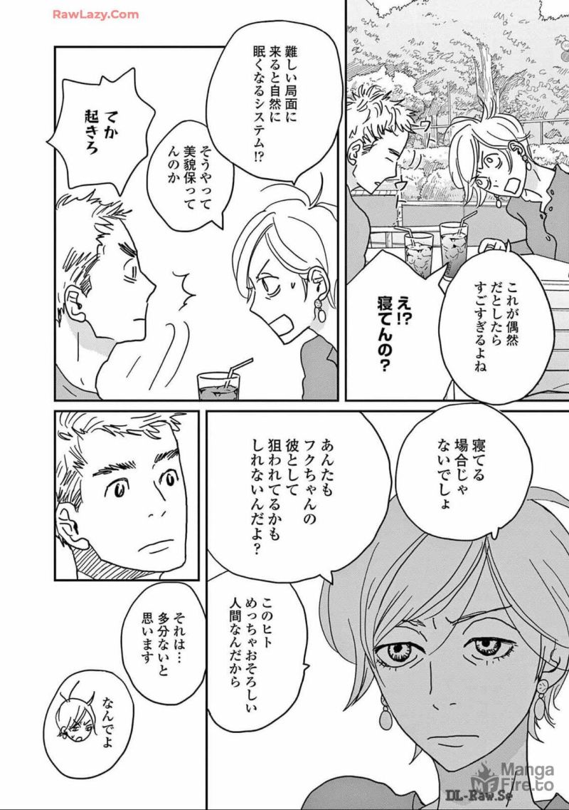 後ハッピーマニア - 第18話 - Page 12