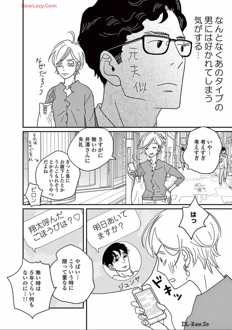 後ハッピーマニア - 第18話 - Page 26