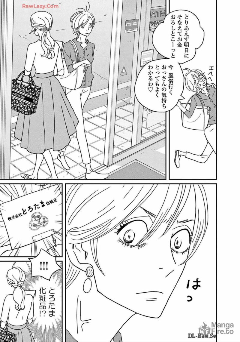 後ハッピーマニア - 第18話 - Page 27