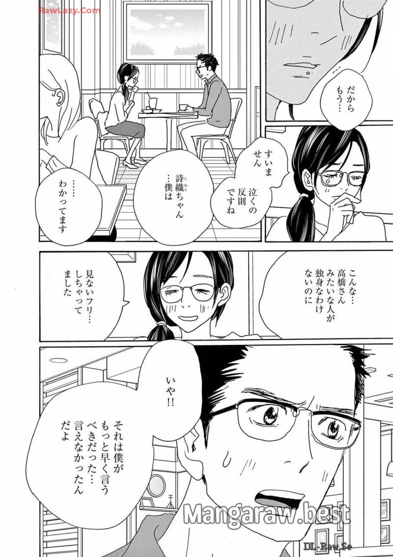 後ハッピーマニア - 第3話 - Page 14