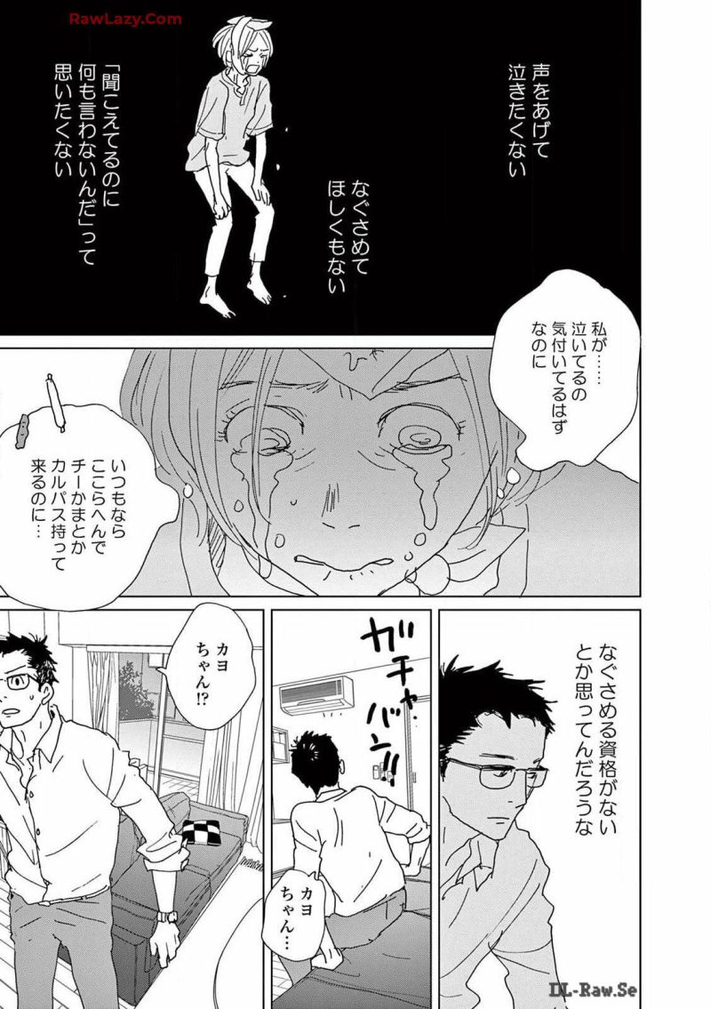 後ハッピーマニア - 第3話 - Page 23