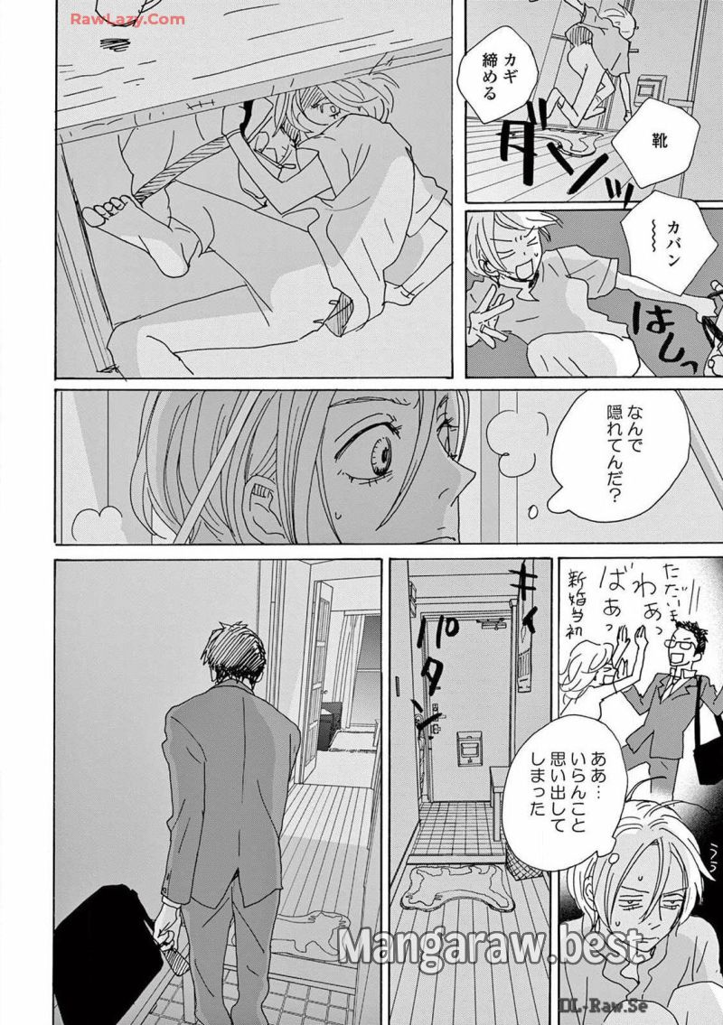 後ハッピーマニア - 第3話 - Page 4