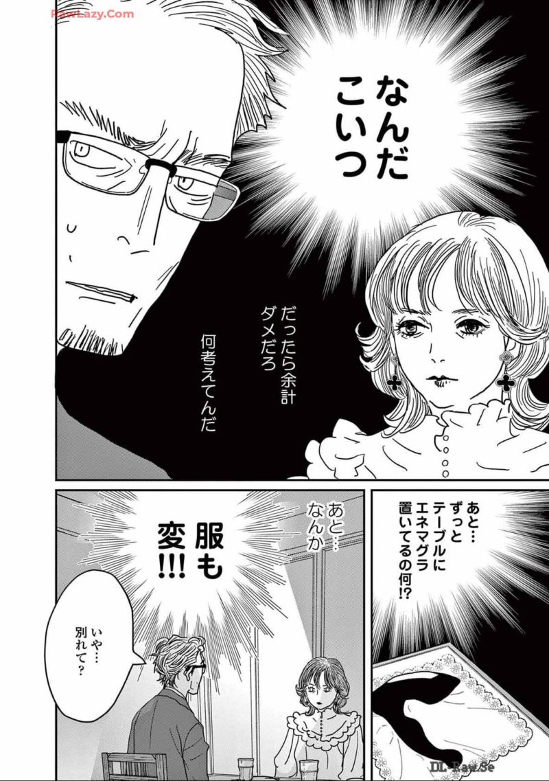 後ハッピーマニア - 第25話 - Page 26