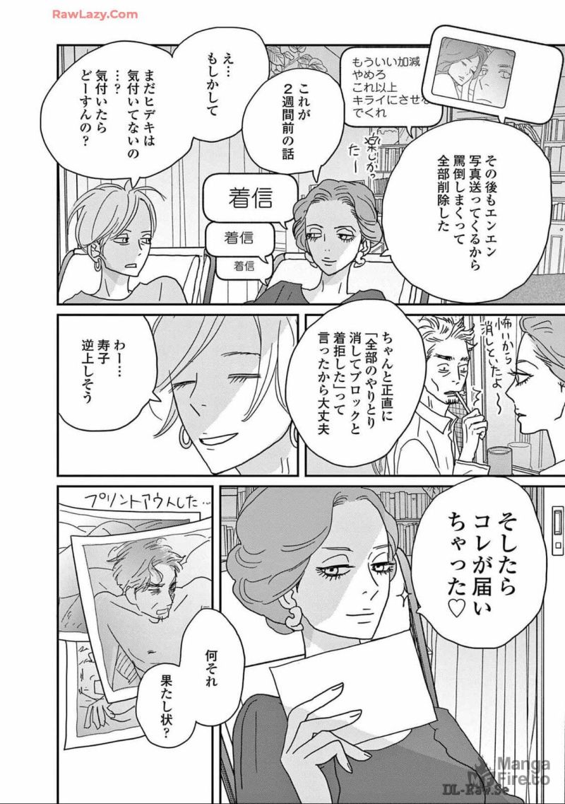 後ハッピーマニア - 第25話 - Page 6