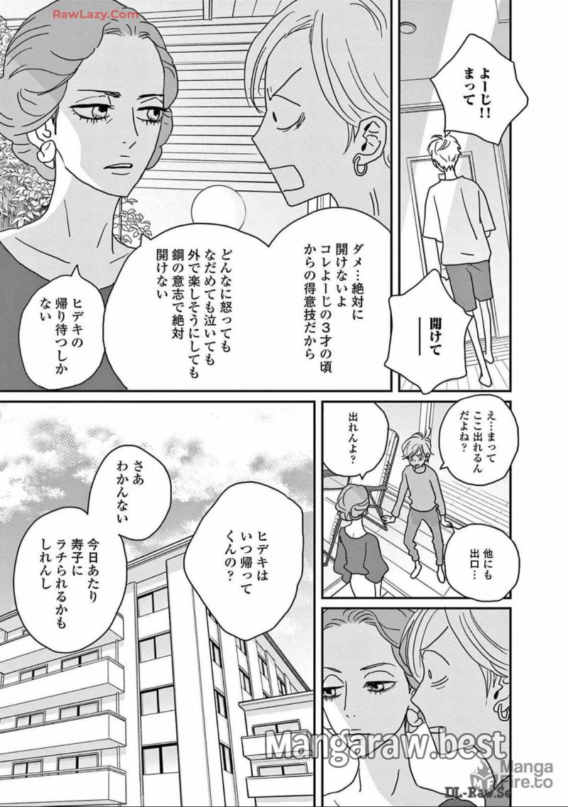 後ハッピーマニア - 第25話 - Page 9