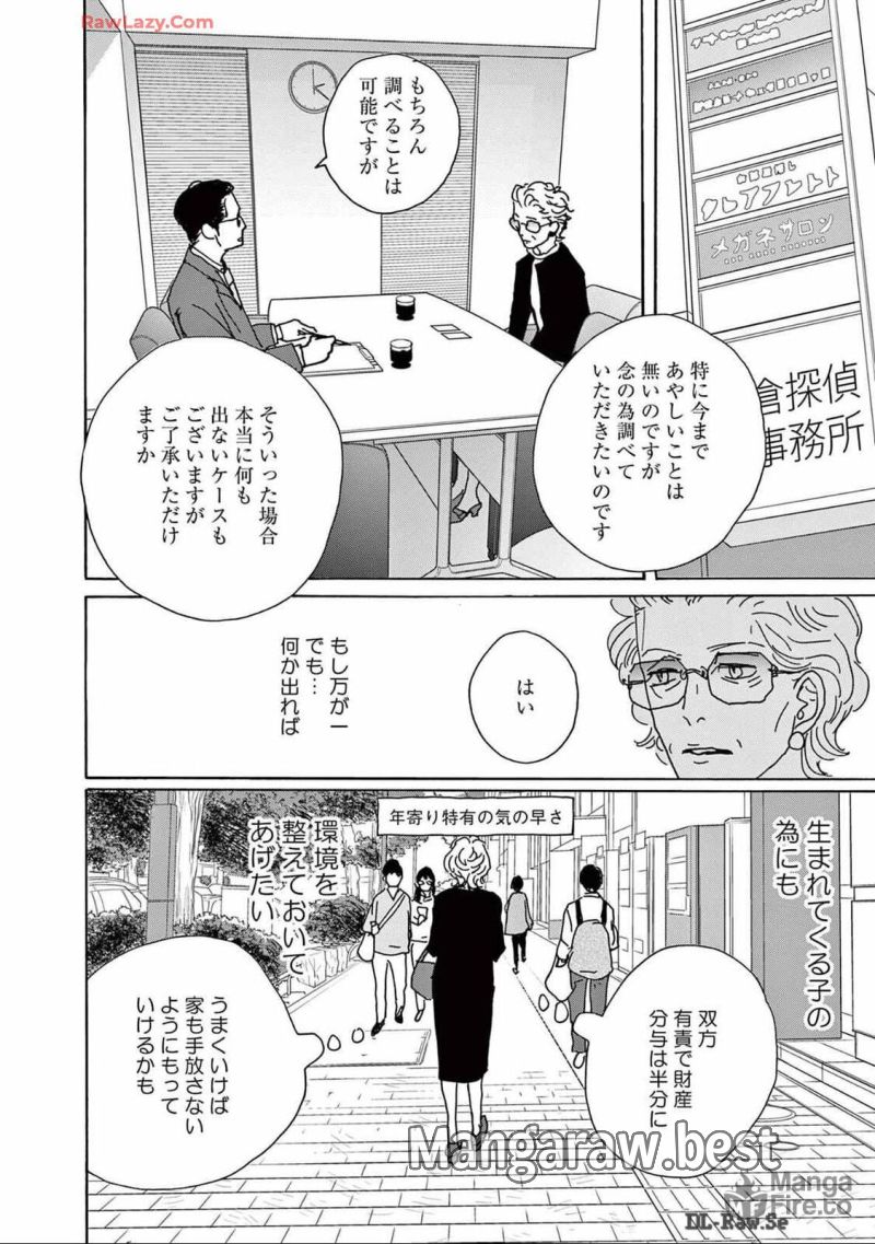 後ハッピーマニア - 第9話 - Page 18