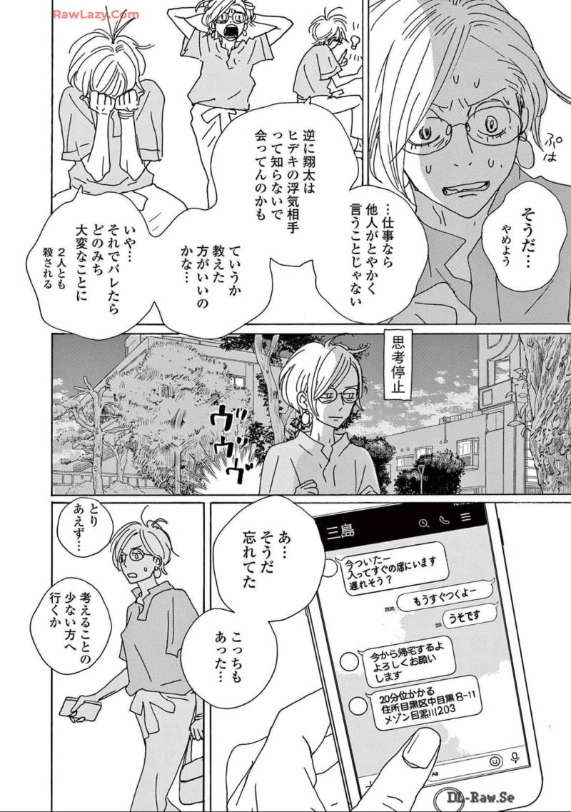 後ハッピーマニア - 第9話 - Page 26