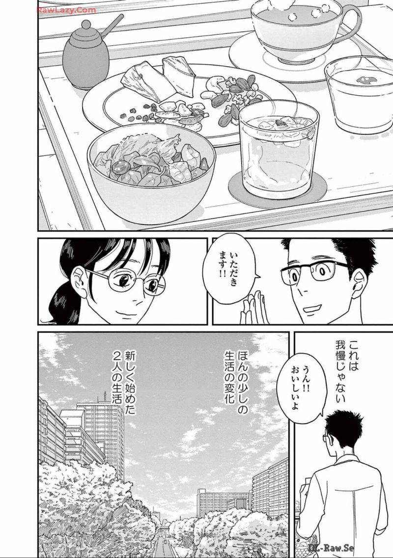 後ハッピーマニア - 第17話 - Page 22