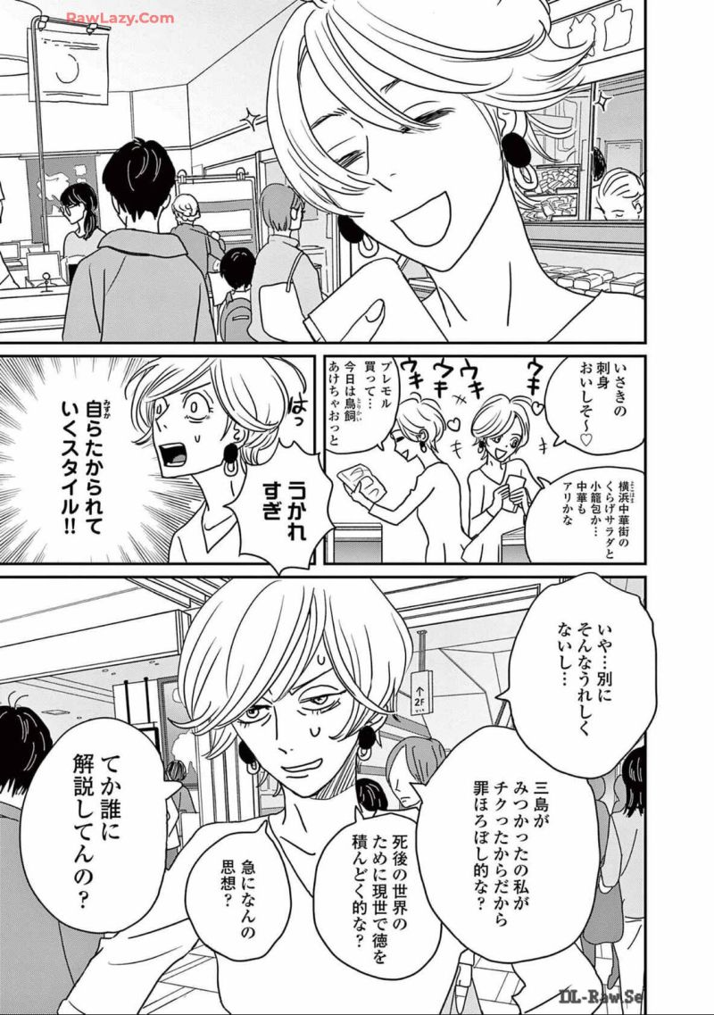 後ハッピーマニア - 第16話 - Page 13