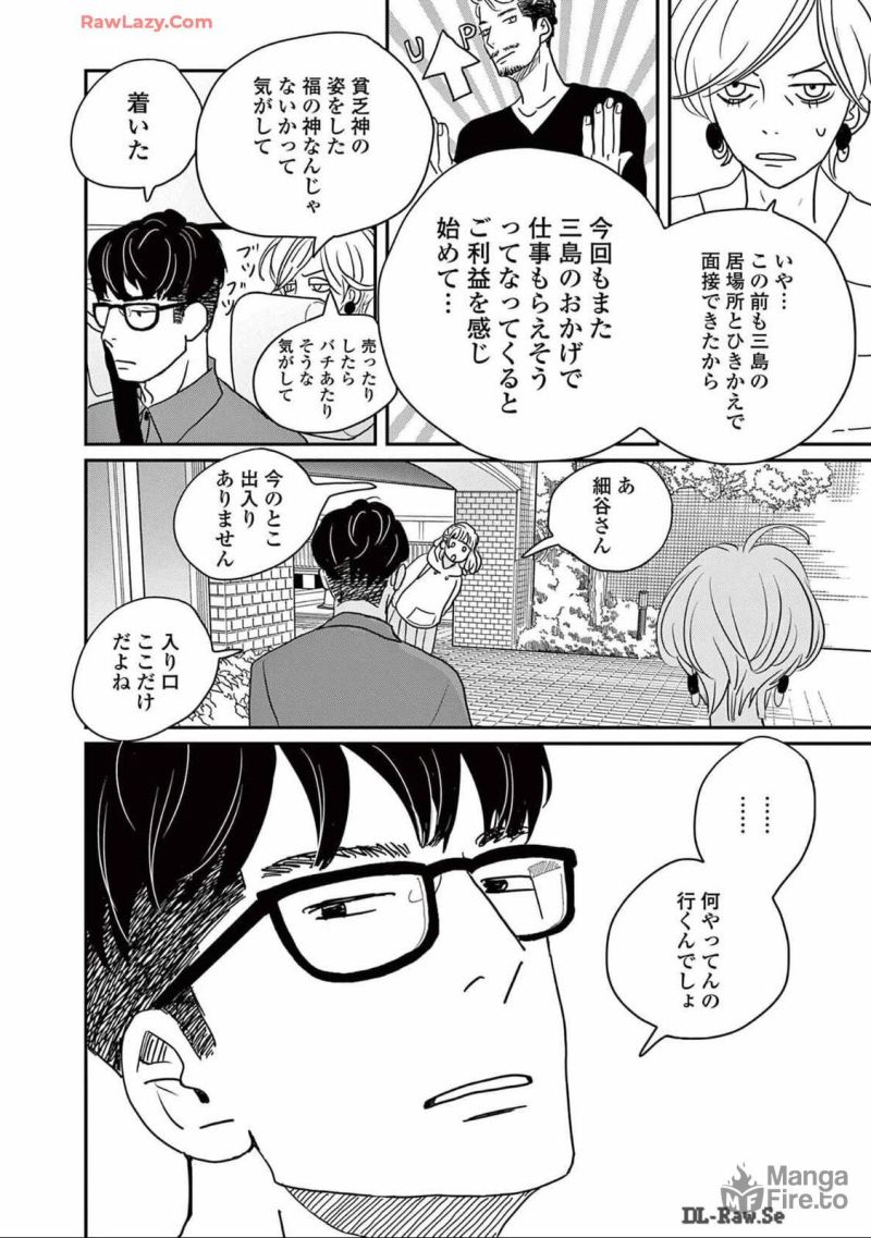 後ハッピーマニア - 第16話 - Page 20